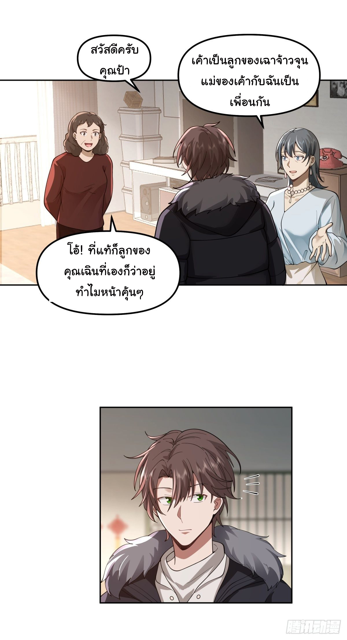 ผมไม่ได้อยากกลับมาเกิดใหม่เลยจริงๆ ตอนที่ 43 หน้า 14