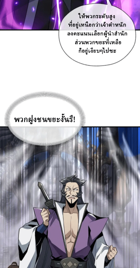 จอมมารสุดแกร่ง ล้างแค้นศิษย์ทรยศ ตอนที่ 28 หน้า 38