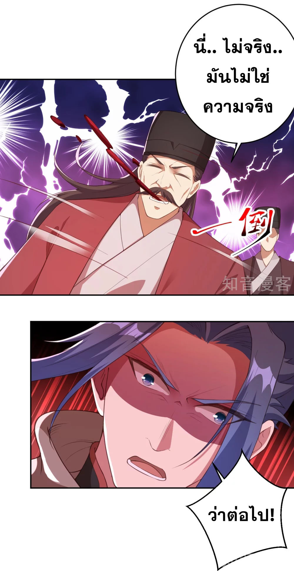 Against the Gods - อสูรพลิกฟ้า ตอนที่ 335 หน้า 21