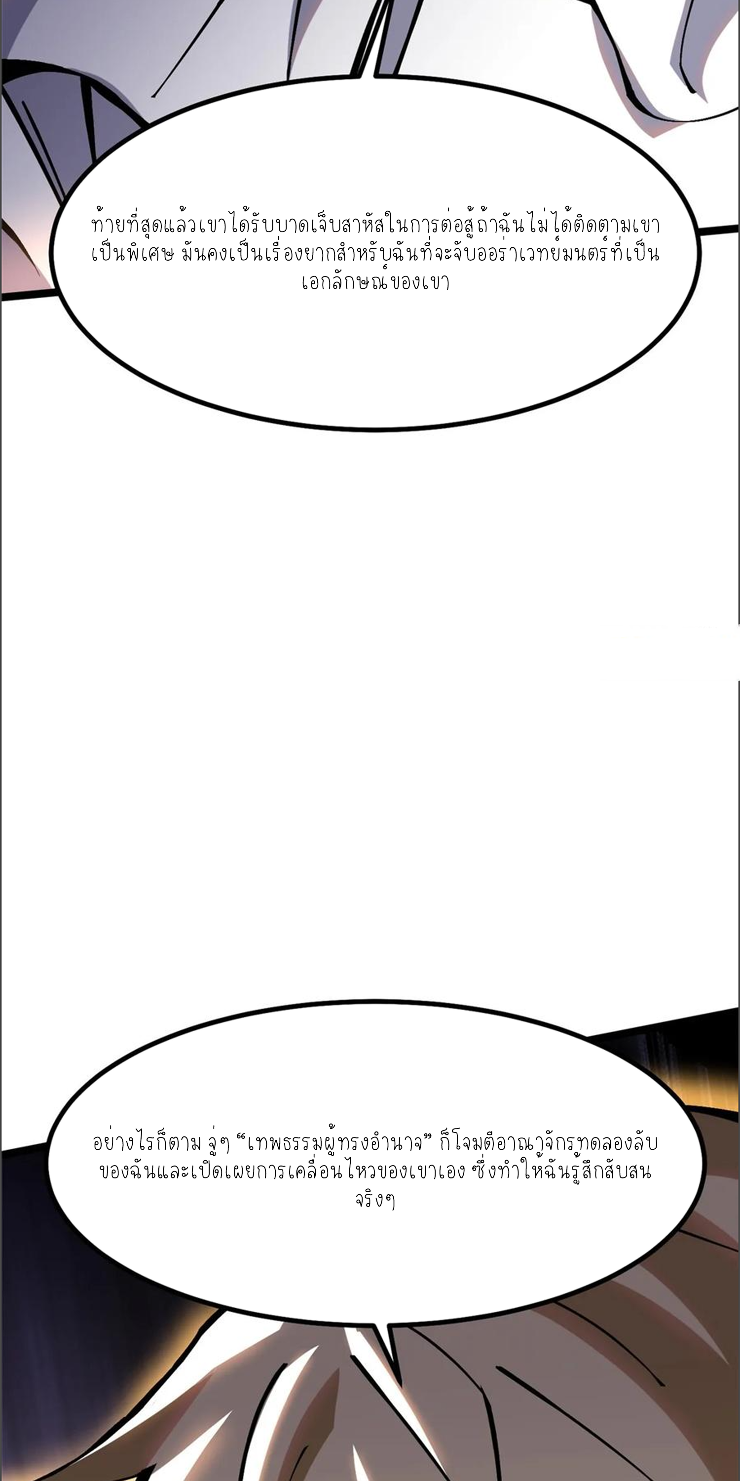 ไม่อยากเรียนทักษะ แห่งคำสาปเลย! ตอนที่ 88 หน้า 26