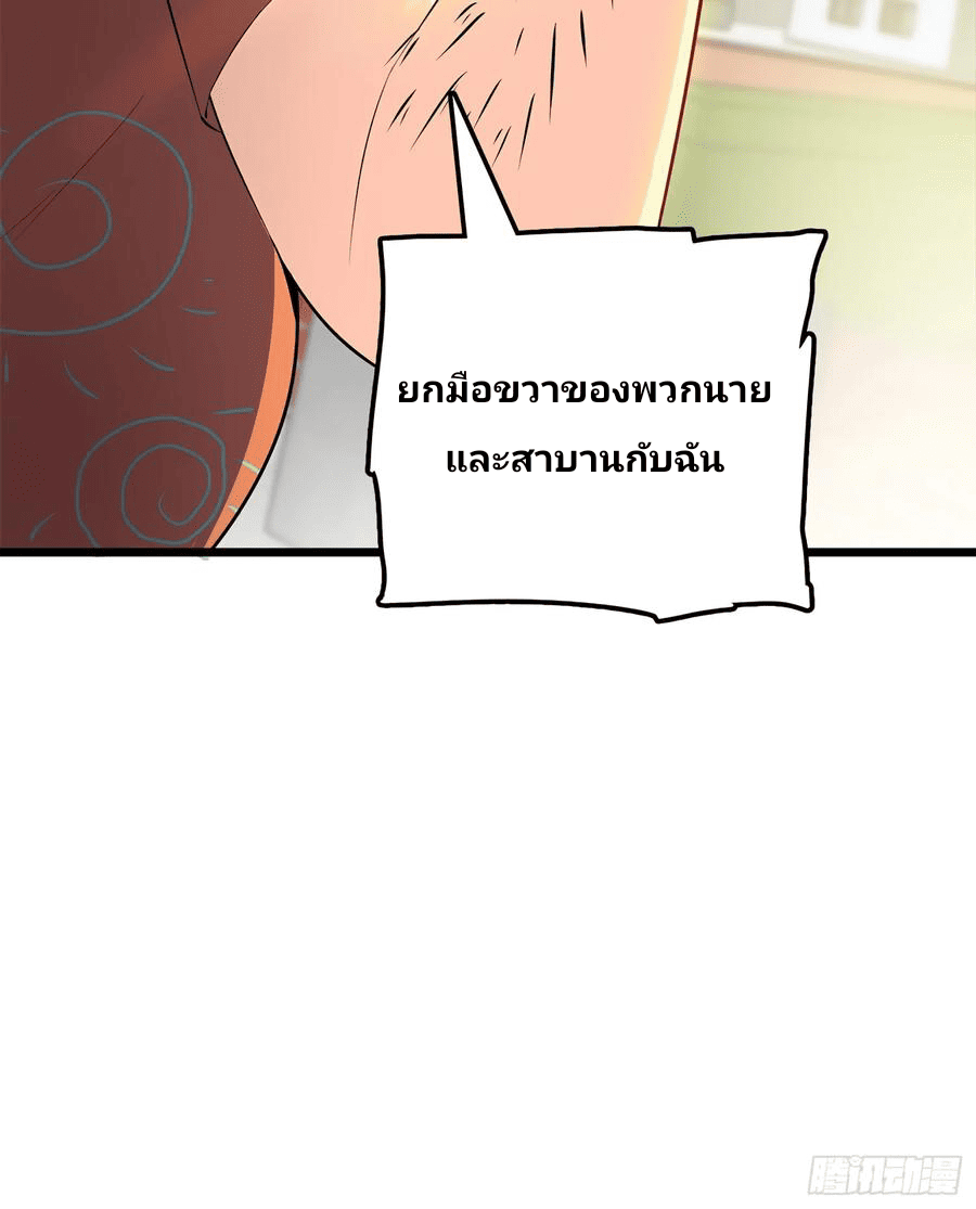 The new life of the Kuan King-ชีวิตใหม่ของราชาจอมกวน ตอนที่ 58 หน้า 78