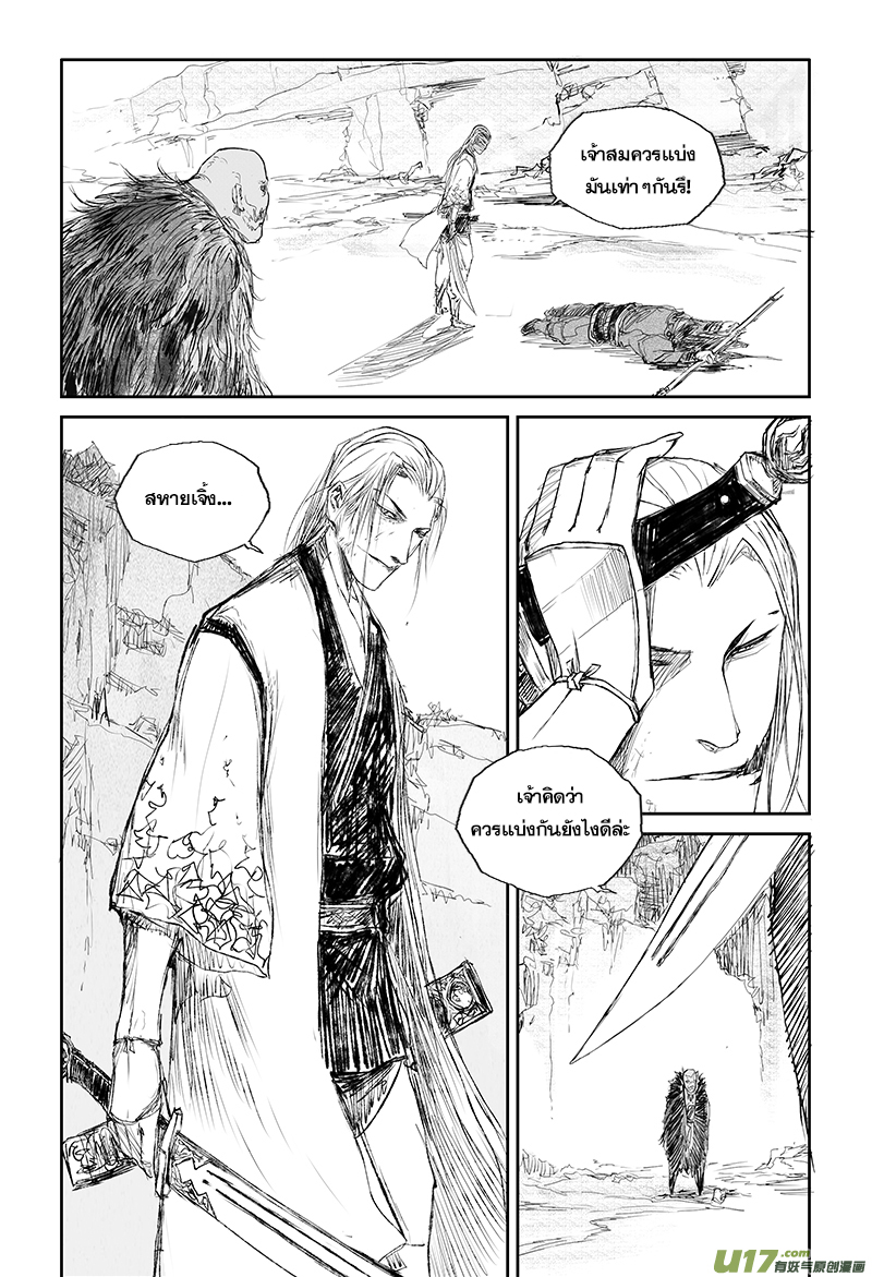 ผู้ขจัดมาร [จีนตัดจบ] ตอนที่ 35 หน้า 9