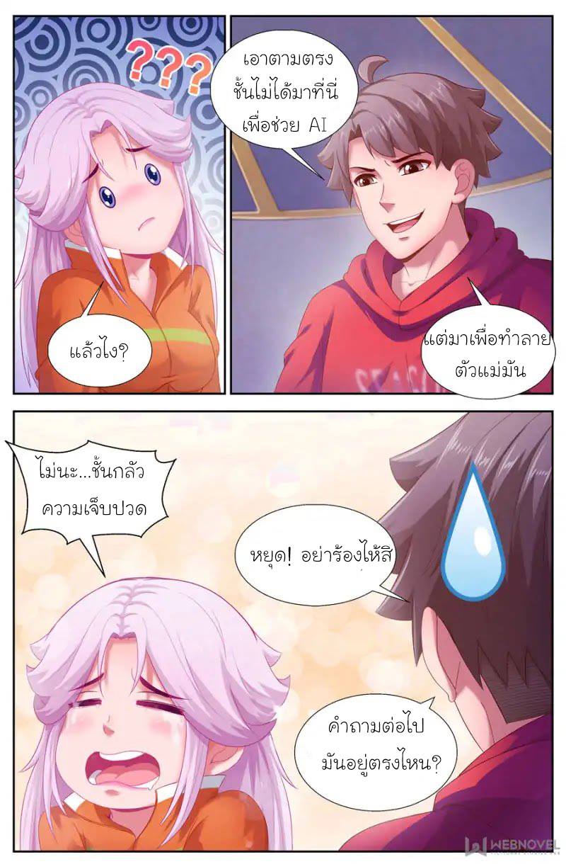 เจียงเฉิน ตอนที่ 118 หน้า 8