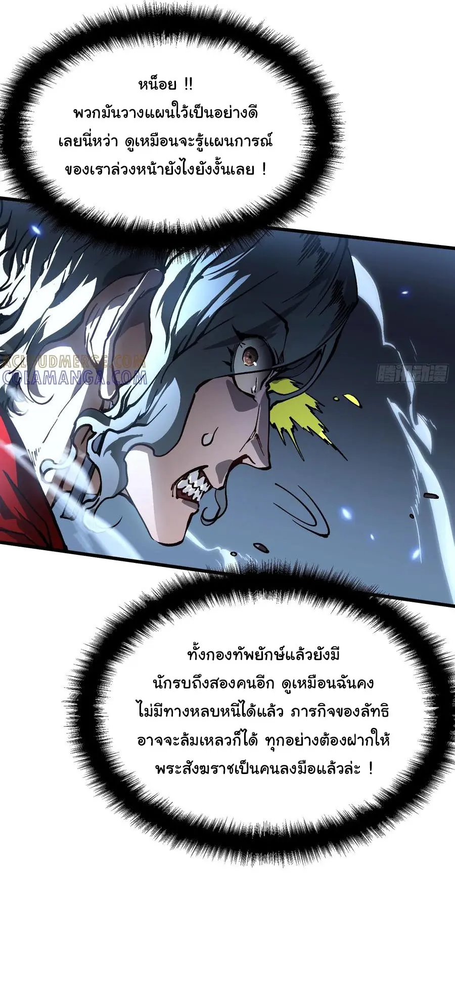 ขอให้ข้าเป็นราชาเเห่งเหล่ามอนเตอร์ ( starting from awakening the king of monsters ) ตอนที่ 61 หน้า 9