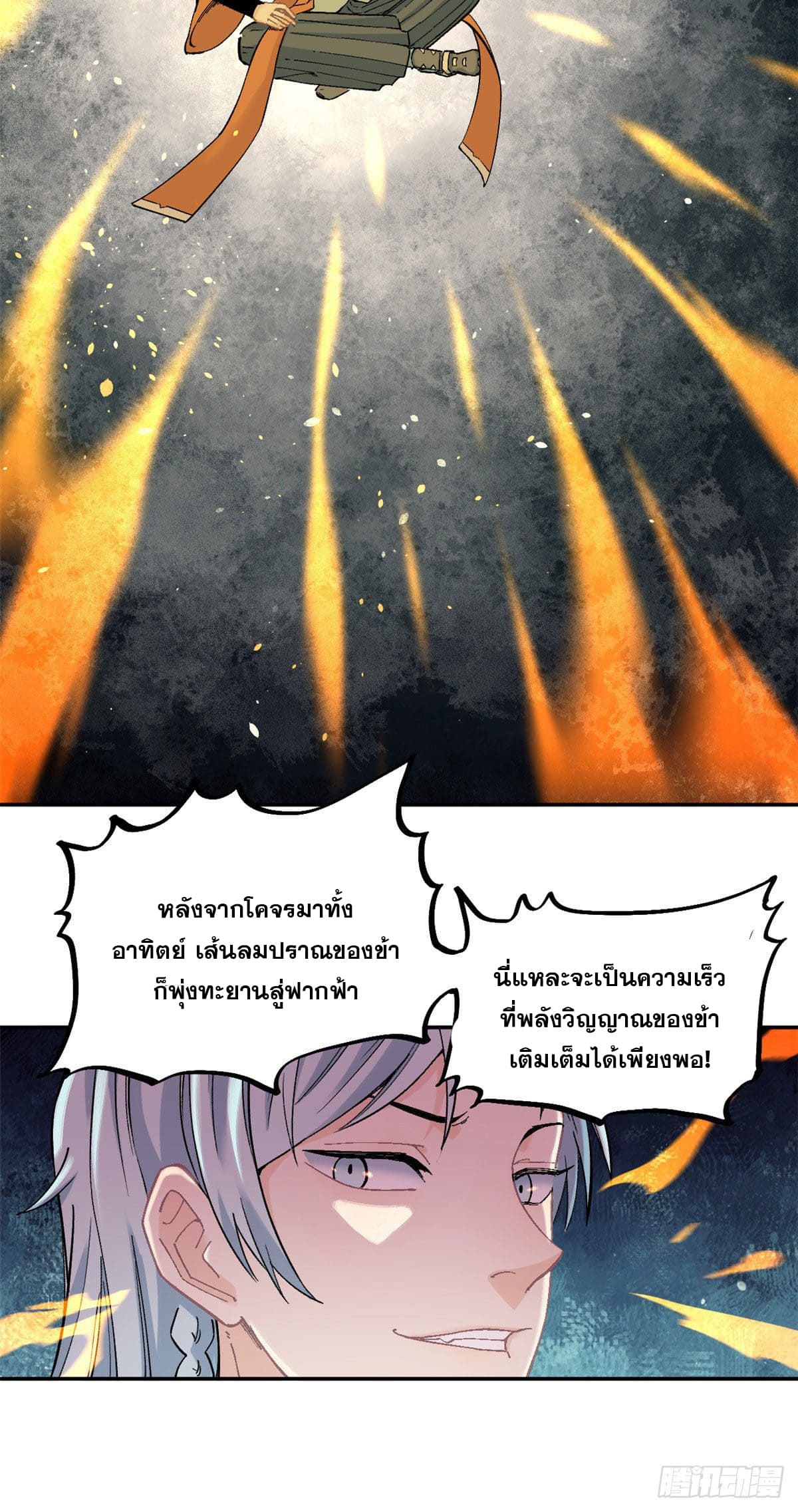 นิกายที่แข็งแกร่งที่สุด (ทันจีน) ตอนที่ 23 หน้า 15