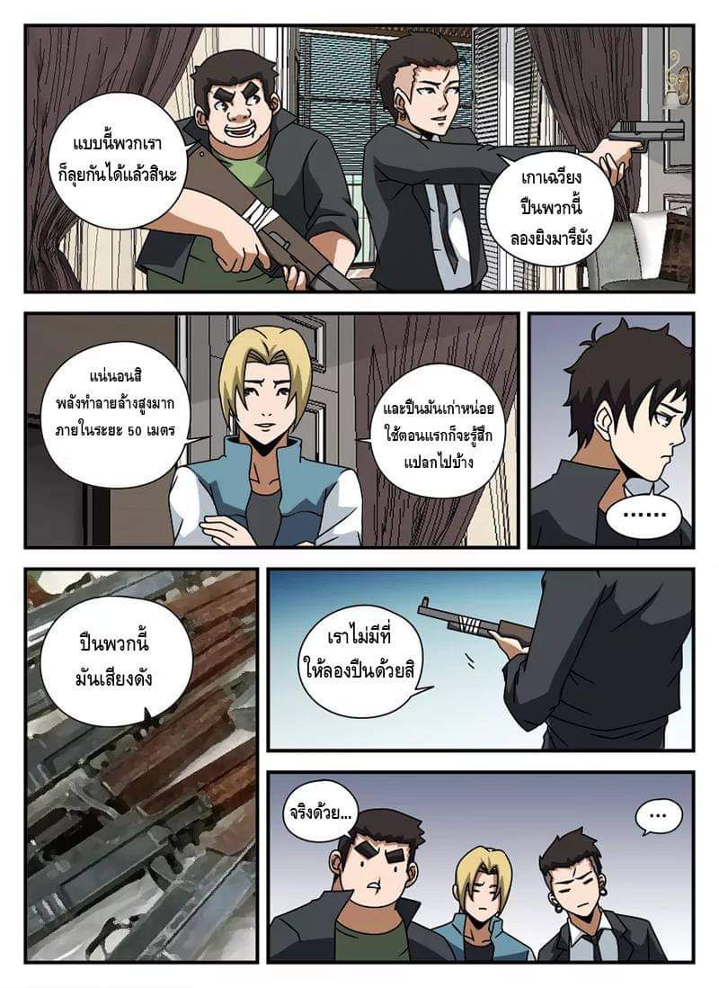 Xie wen dong ตอนที่ 24 หน้า 3