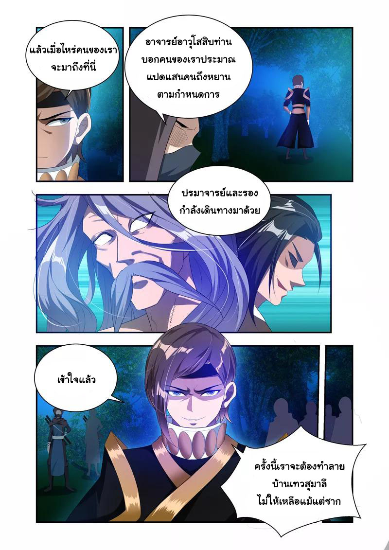 Lord of the Universe ตอนที่ 36 หน้า 3