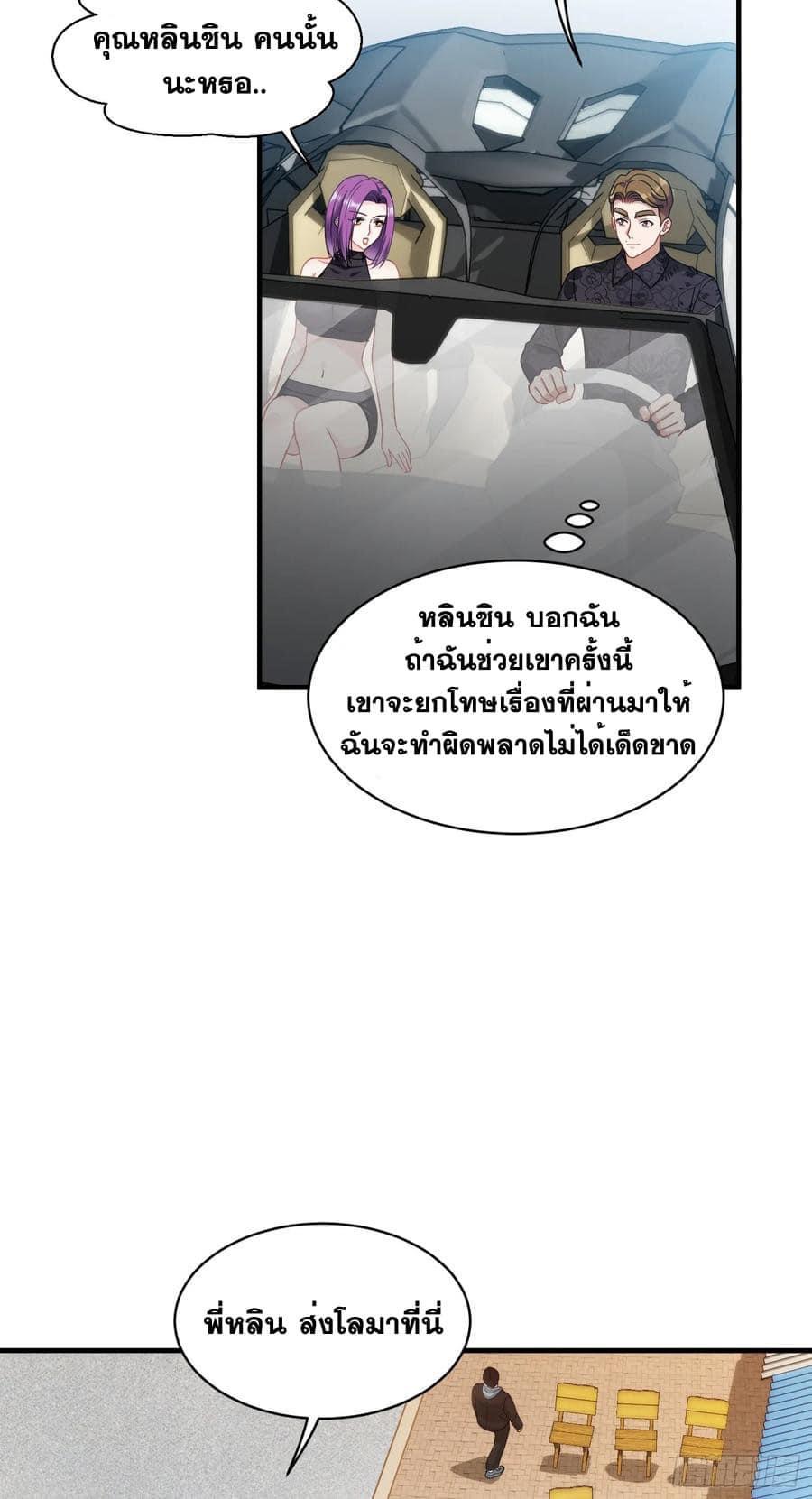ระบบสุลต่านล้านล้านล้าน (เงินไม่จำกัด) ซื้อผู้หญิงทั้งโลก ตอนที่ 21 หน้า 8