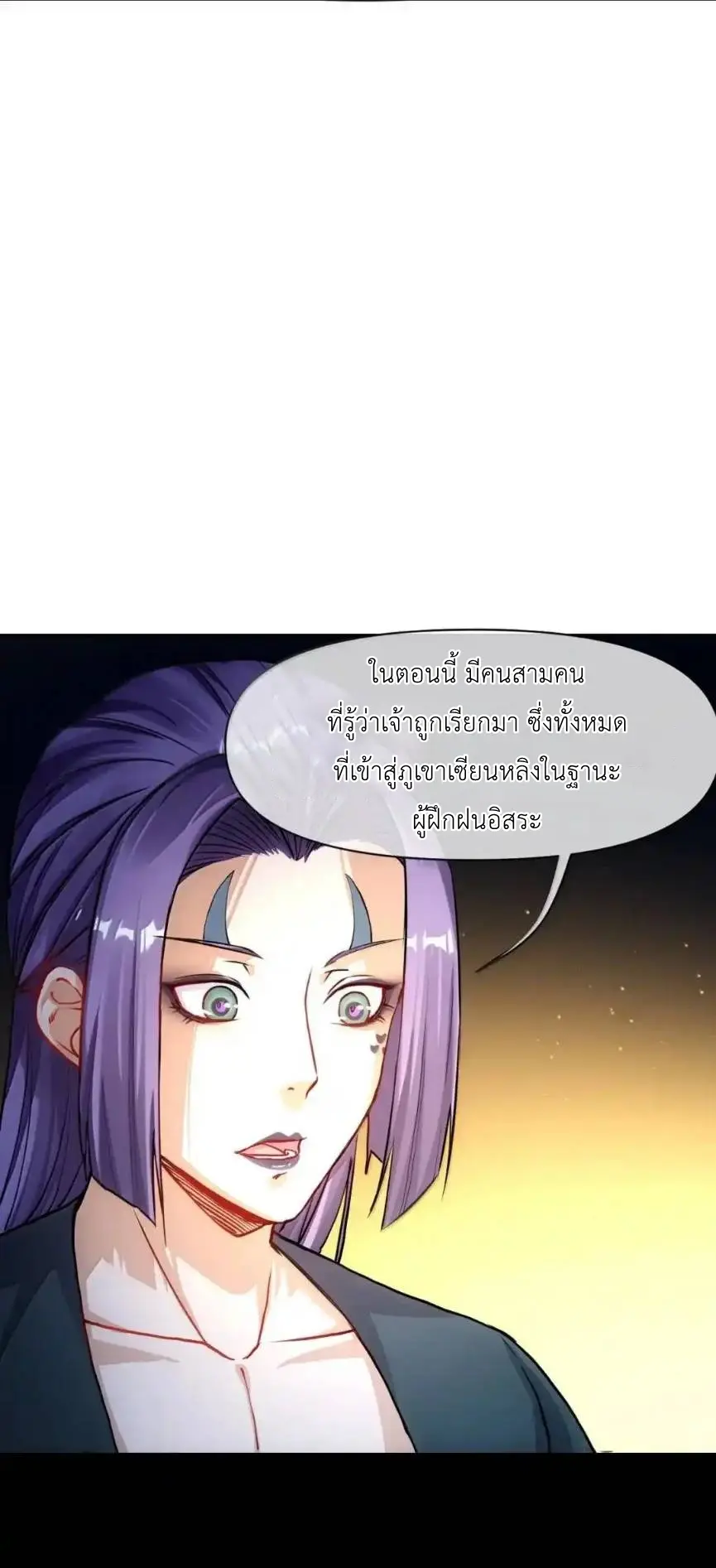 Travel through the world of cultivation, but you can connect to the Internet (ซีซั่น1) ตอนที่ 31 หน้า 15