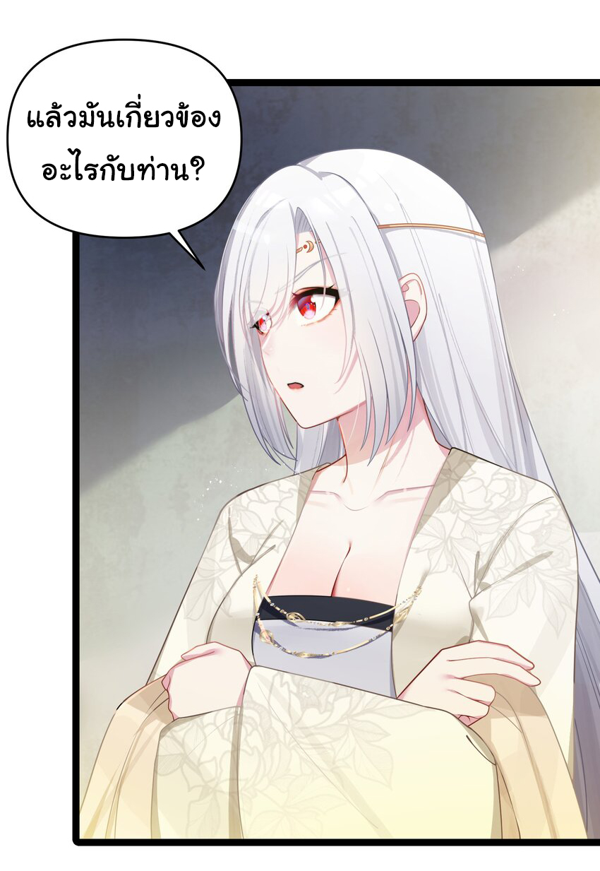 The lady is actually the future tyrant and empress จบ 50 ตอน ตอนที่ 33 หน้า 41