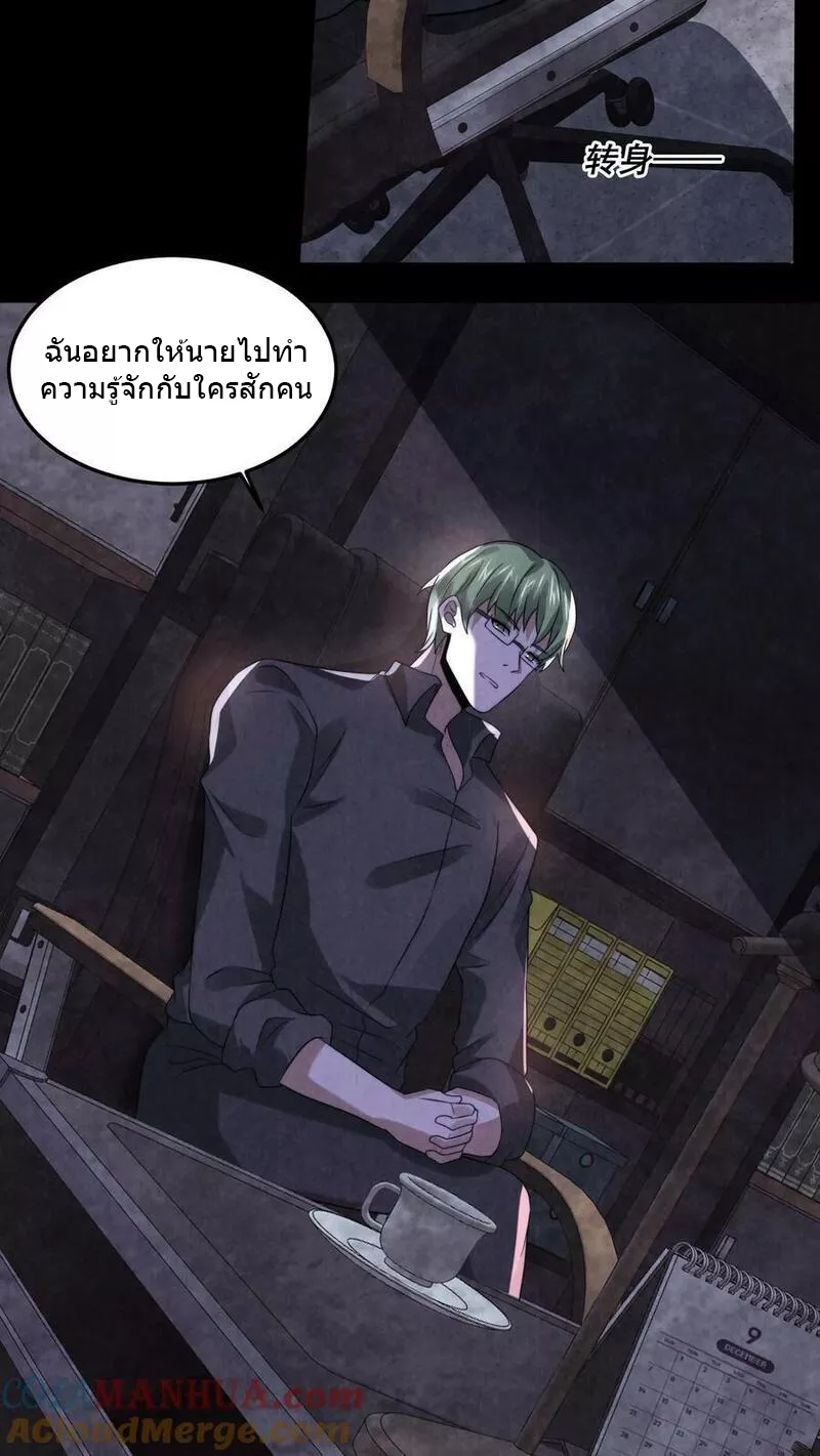 Overly Ferocious of Being Cautious ตอนที่ 56 หน้า 15