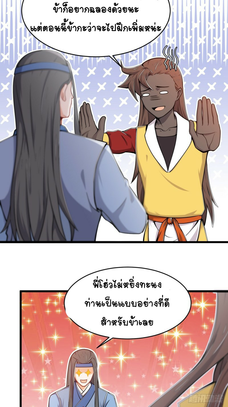 อาณาจักรสัตว์อสูรแห่งจิตวิญญาณ ตอนที่ 24 หน้า 23