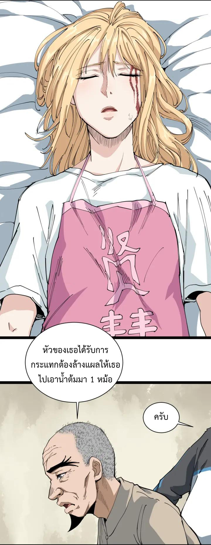 หมอเกรียนเซียนพิษ ตอนที่ 14 หน้า 11