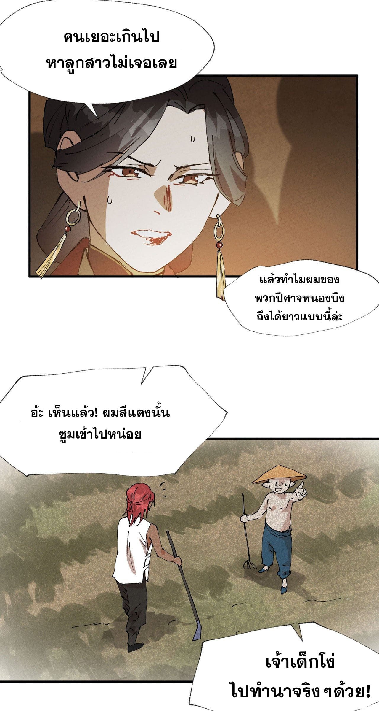 ระบบพัฒนาสุดแข็งแกร่ง ตอนที่ 40 หน้า 18