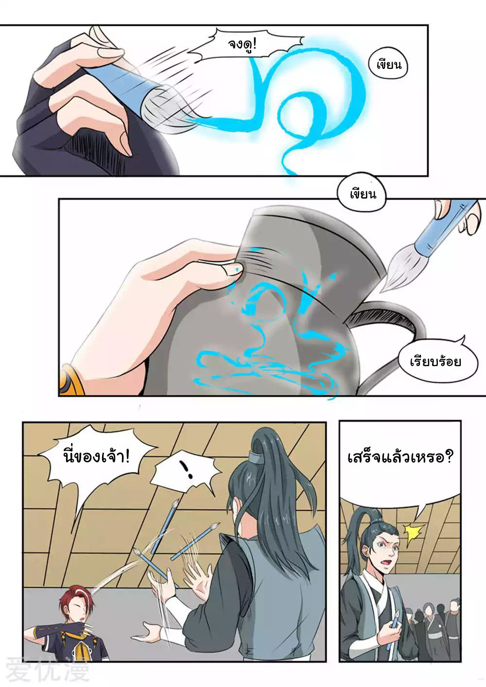 Martial Master  ปรมาจารย์การต่อสู้ ตอนที่ 167 หน้า 6