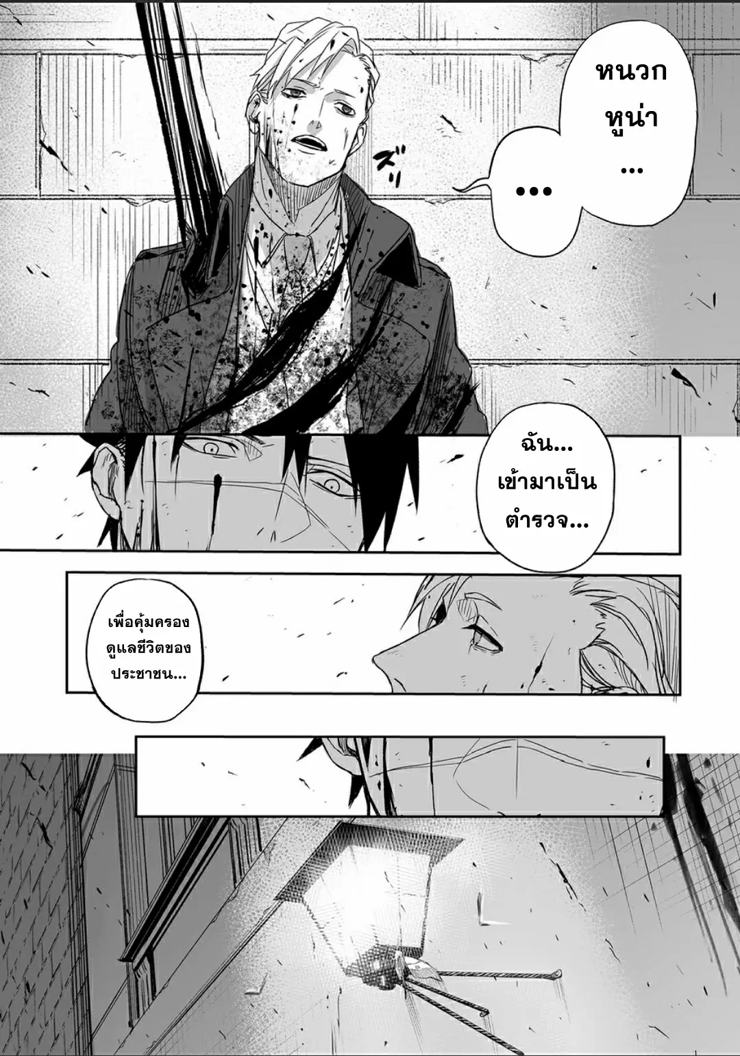 Grenimal no Shokeinin ตอนที่ 1 หน้า 50