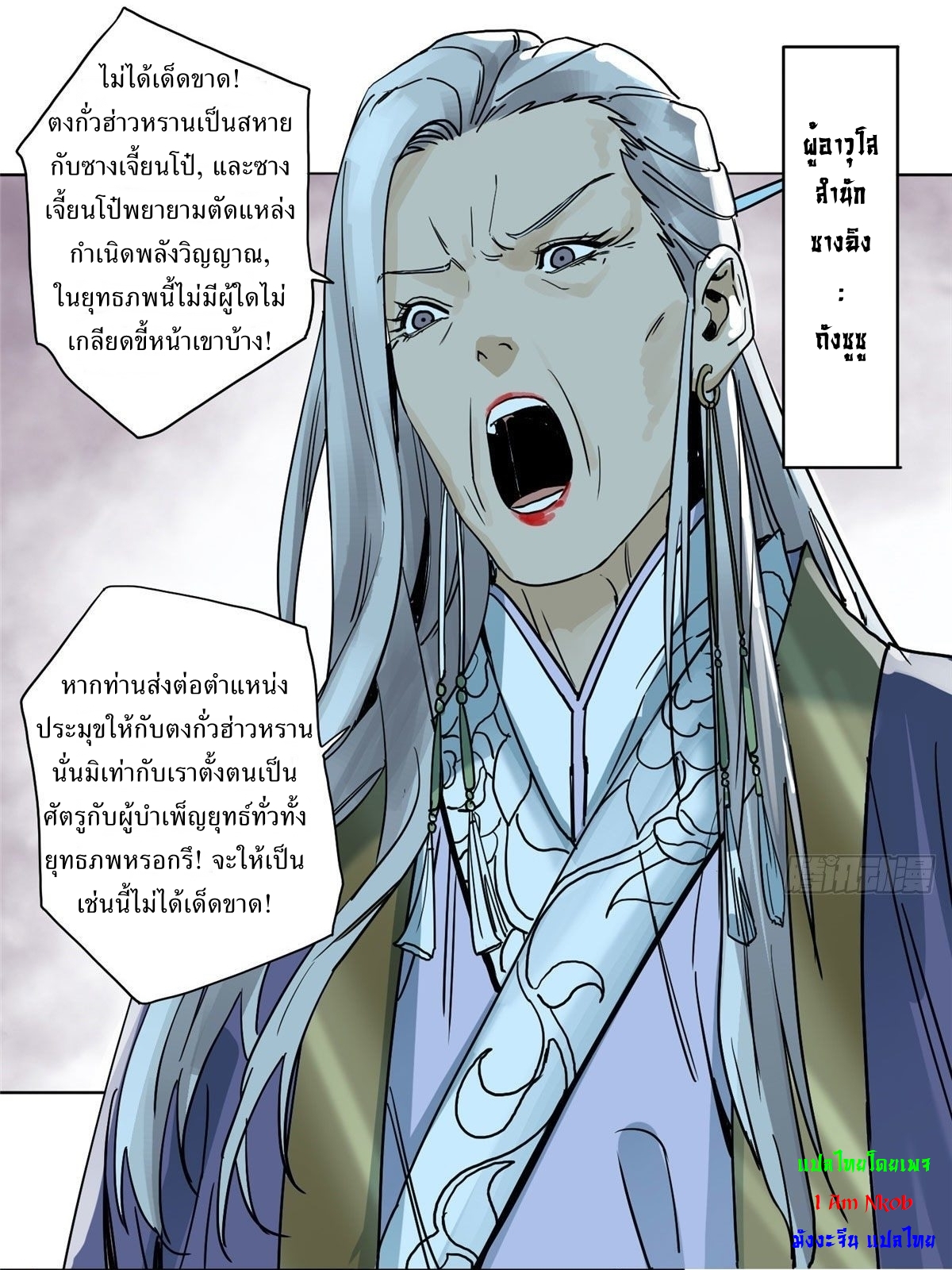 Dao Jun จ้าวแห่งมรรคา ตอนที่ 3 หน้า 7