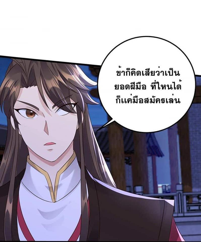 เทพวายร้ายกลับชาติมาเกิดใหม่ ตอนที่ 144 หน้า 38
