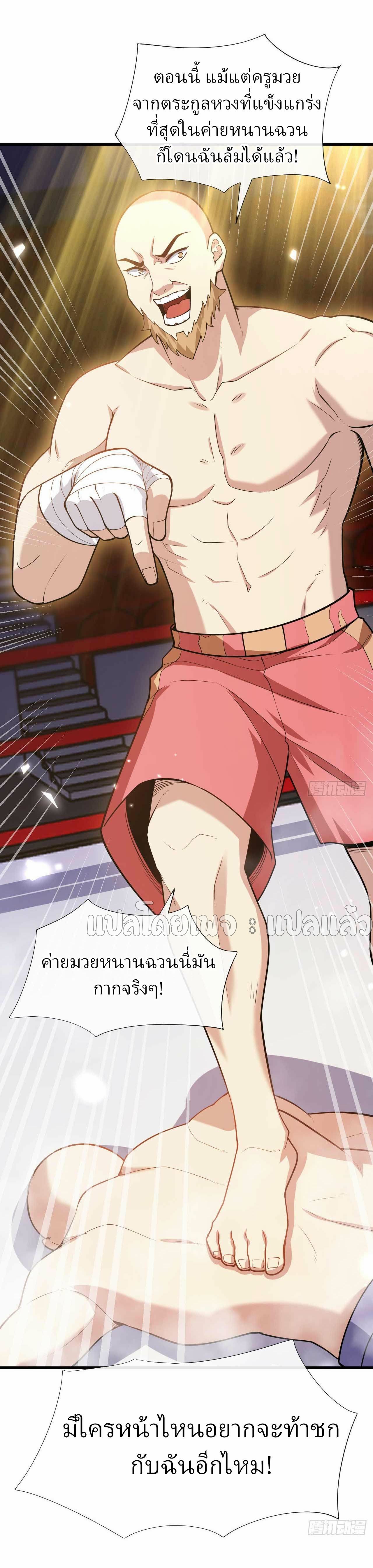 สุดยอดลูกเขยฟ้าประทาน ตอนที่ 51 หน้า 8