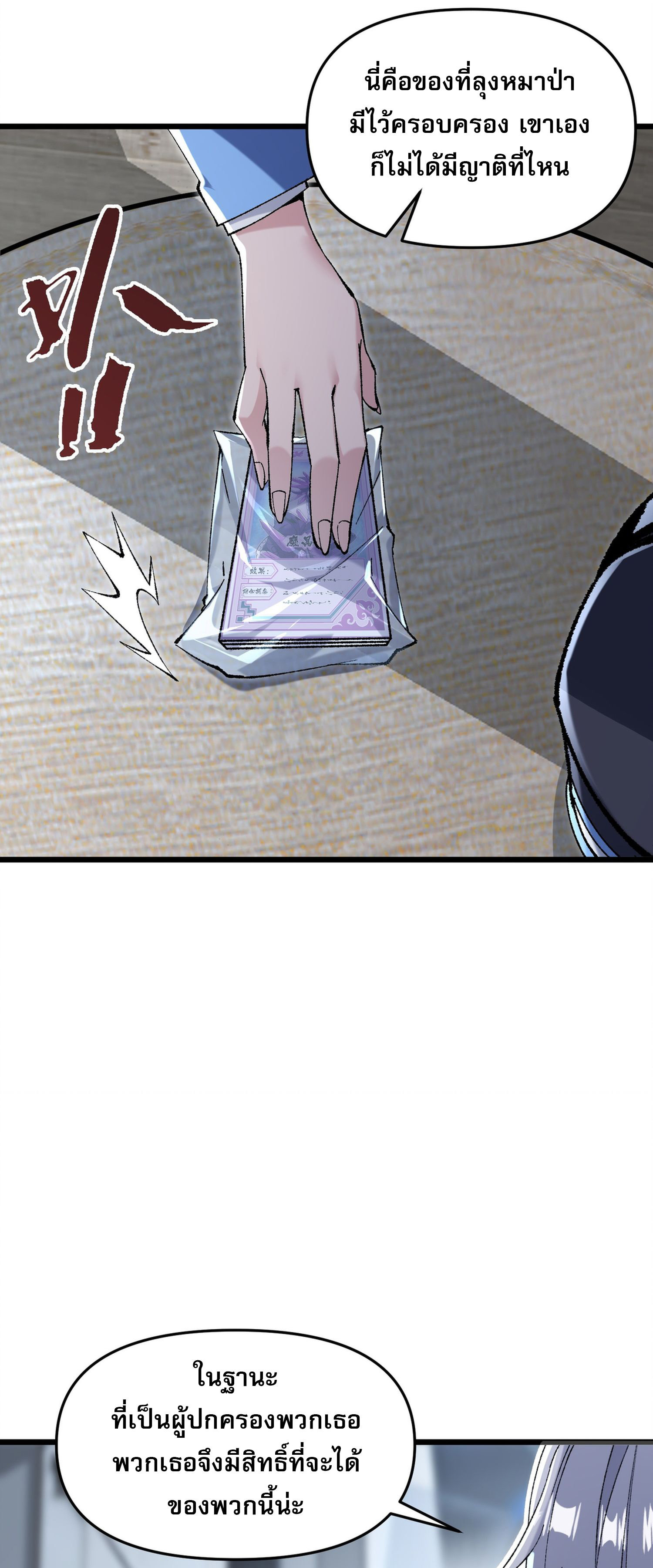 การ์ดของฉันไร้เทียมทาน ตอนที่ 7 หน้า 16