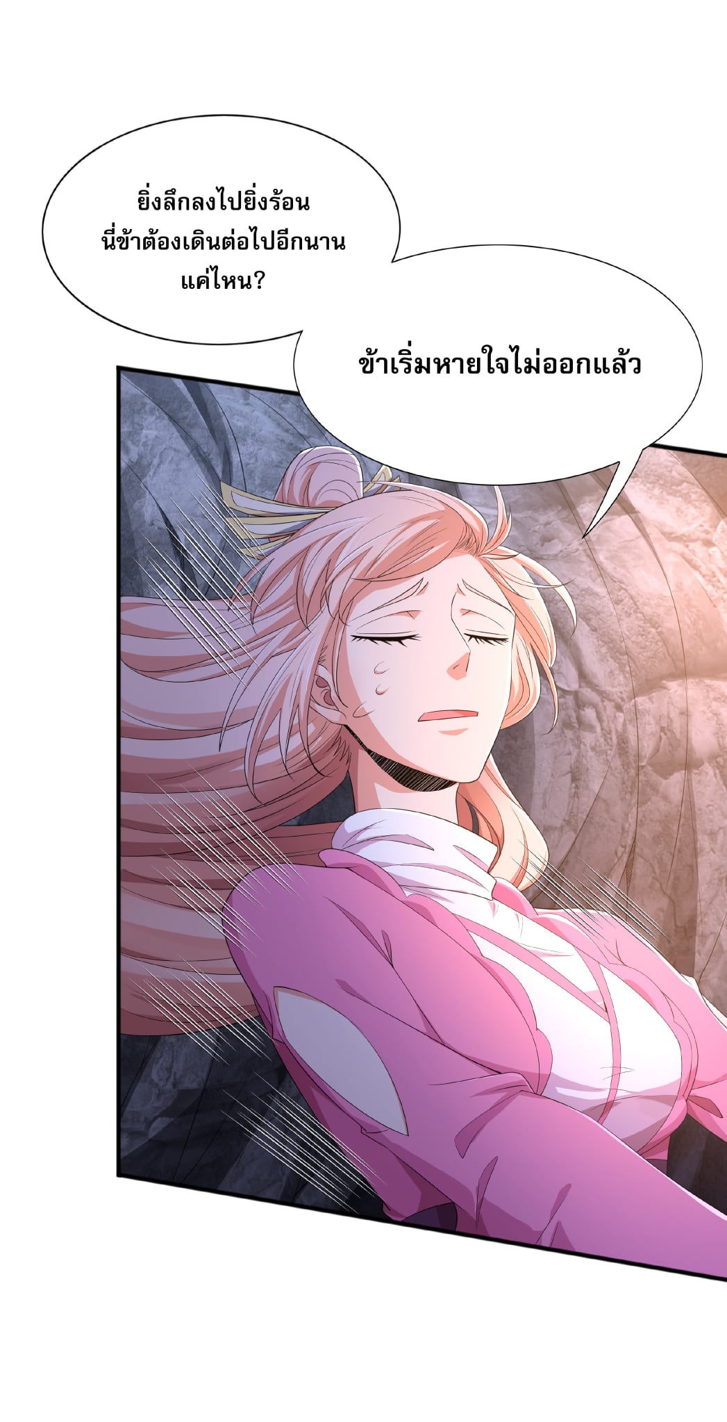 เทพเจ้าอสูรแห่งราชันสงคราม ตอนที่ 9 หน้า 59