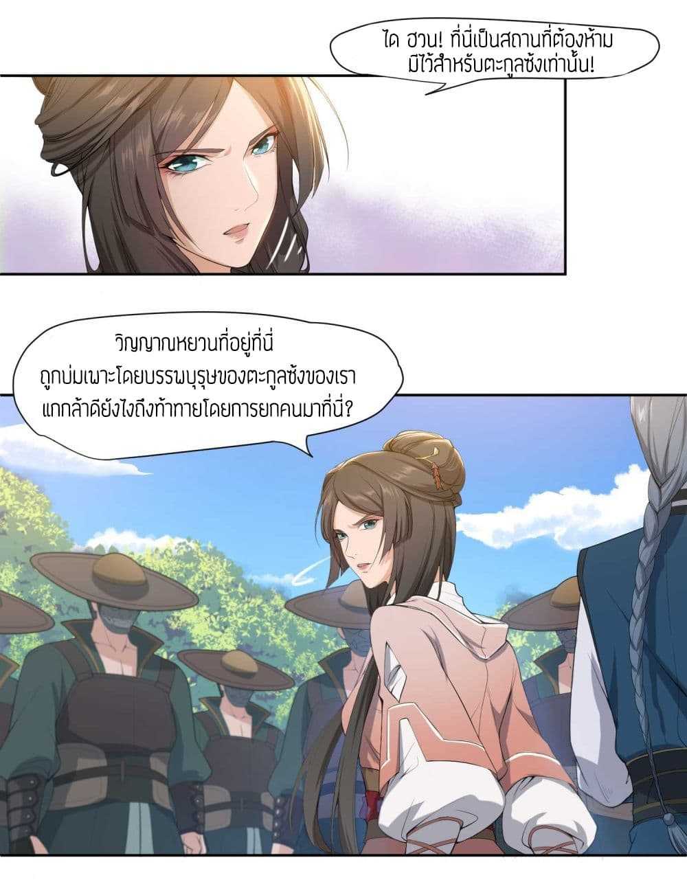 Super Warrior in Another World ทหารเซียนไปหาเมียที่ต่างโลก (กำลังแปลอยู่) ตอนที่ 2 หน้า 18