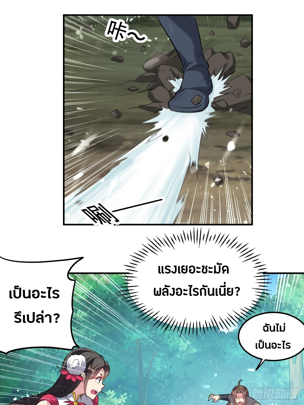 The ultimate son-in-law from different world ตอนที่ 64 หน้า 29