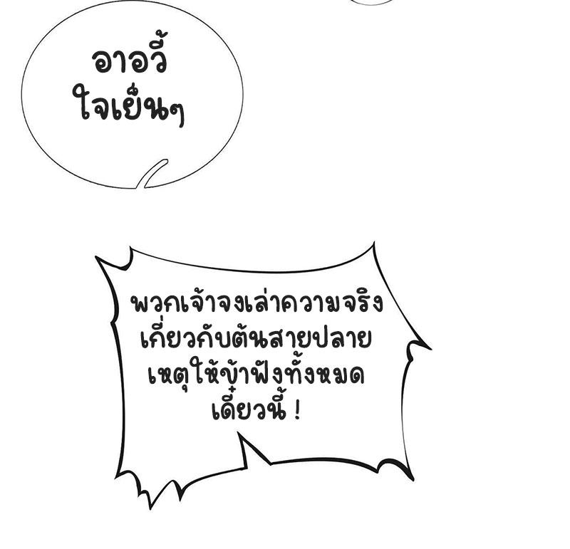 ให้ตายข้าก็จะไม่เป็นอาจารย์ ตอนที่ 37 หน้า 16