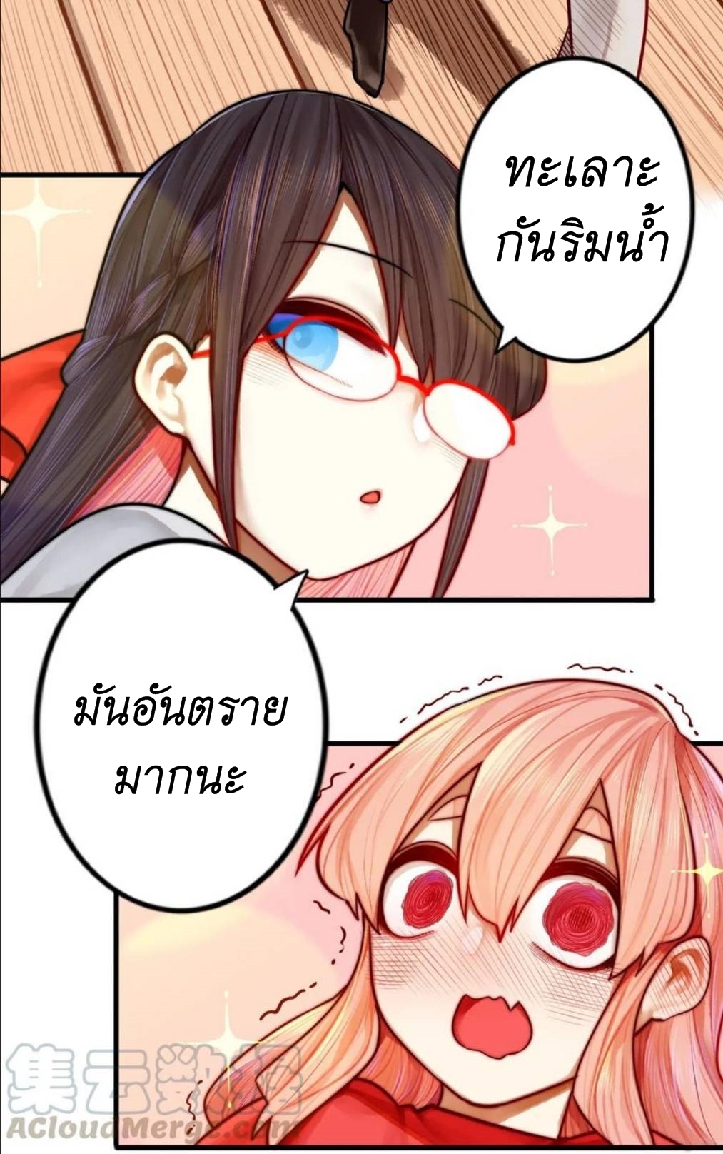 Read Miss, Don’t Livestream It! ตอนที่ 30 หน้า 21