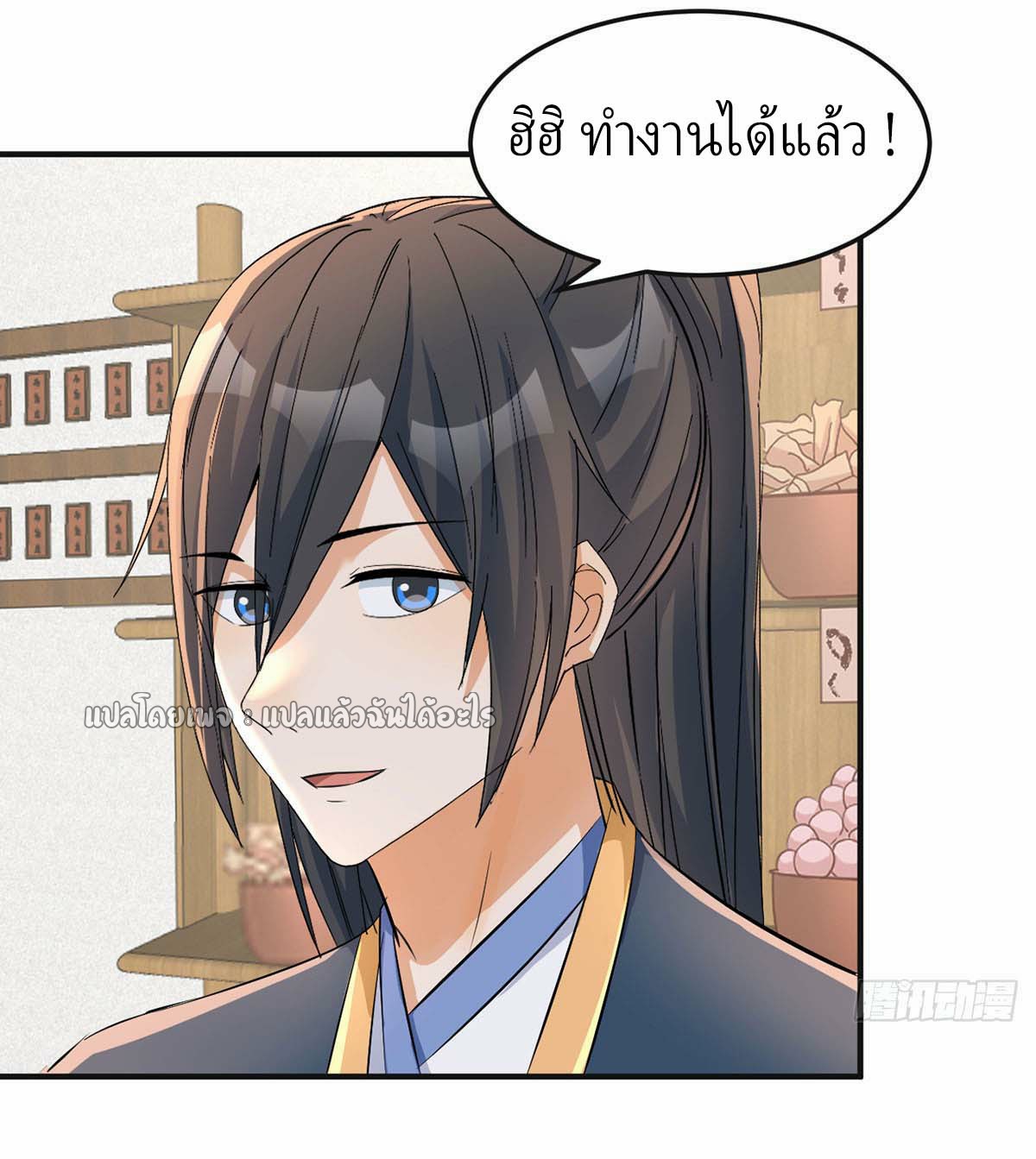 เกิดใหม่ทั้งทีมีเงินแค่เหรีญเดียว ตอนที่ 21 หน้า 28