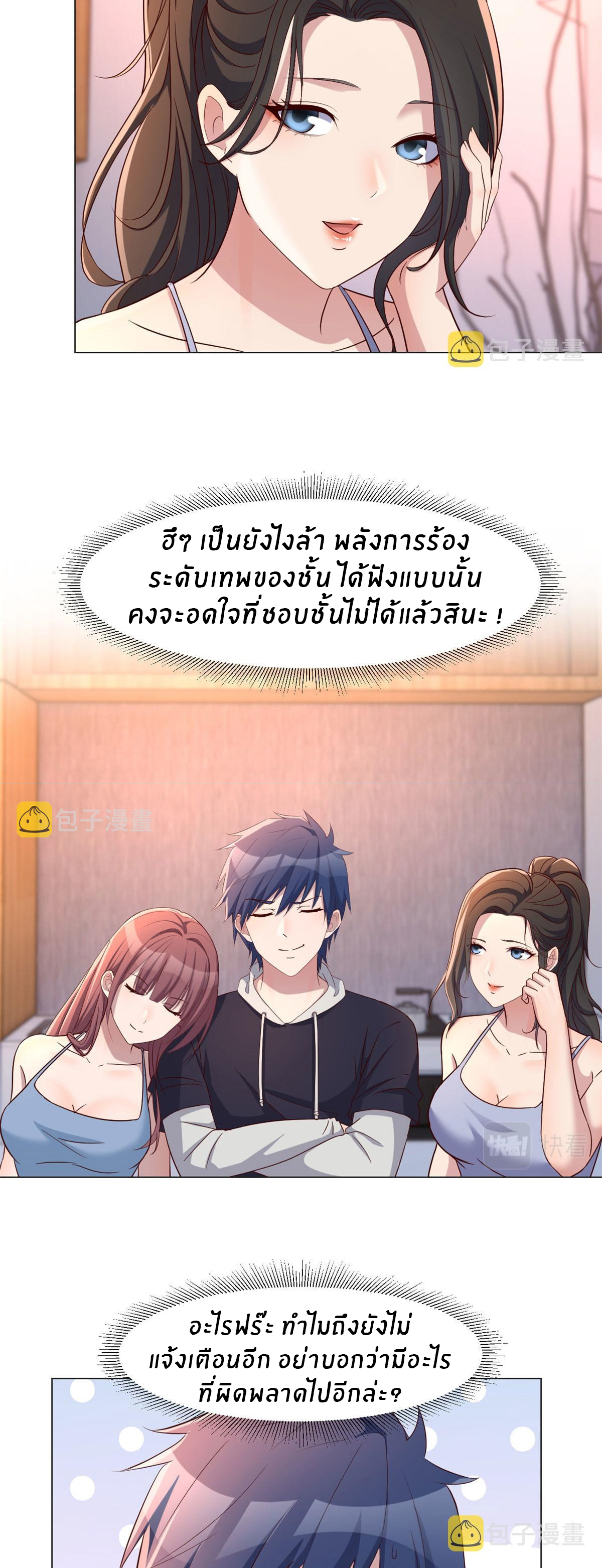 พี่สาวอยากเล่นคุณ ตอนที่ 101 หน้า 22