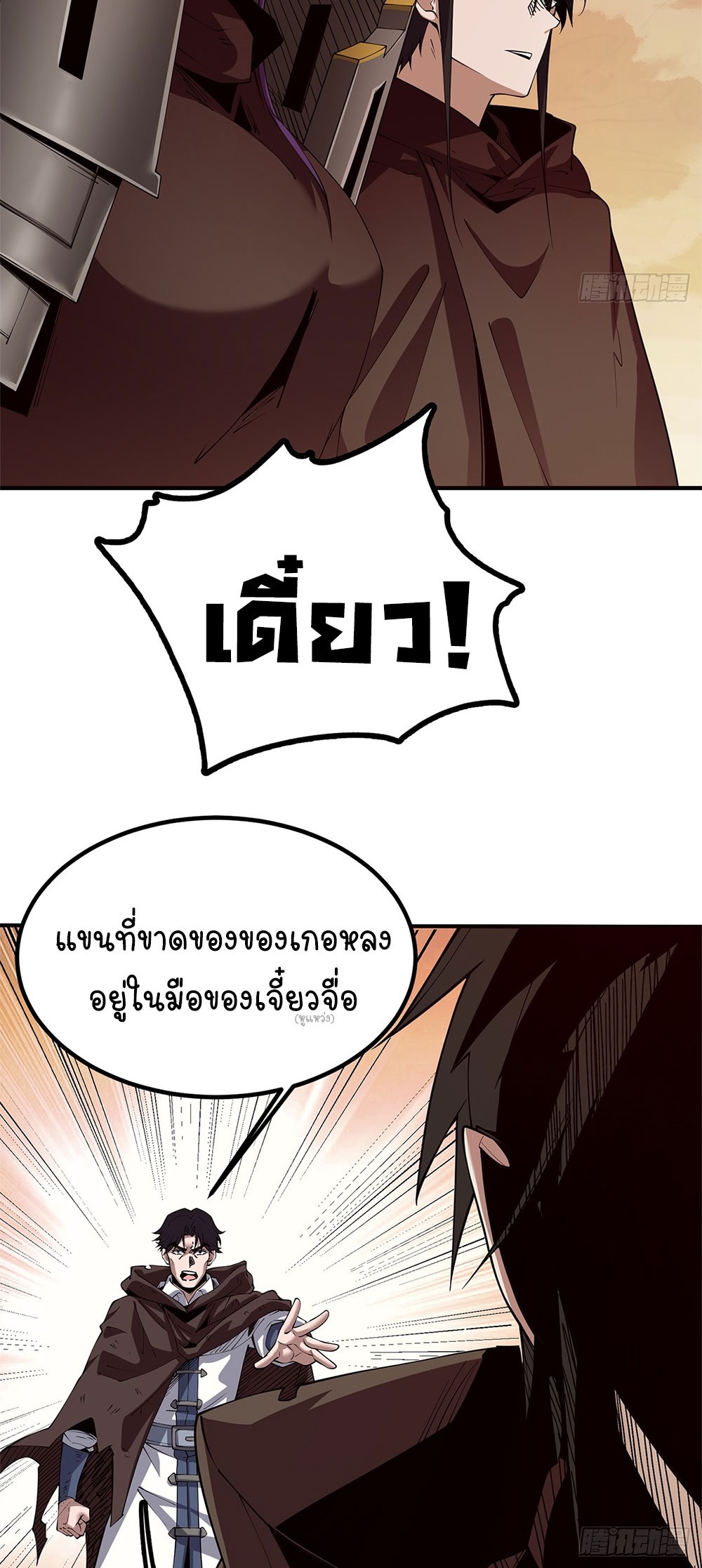 ภูเขาศพทะเลเลือด: การกลับมาของวีรบุรุษ | Mountains of Corpses and Seas of Blood | The Demon-Slaying Madman—Reborn as a Demon ตอนที่ 21 หน้า 5