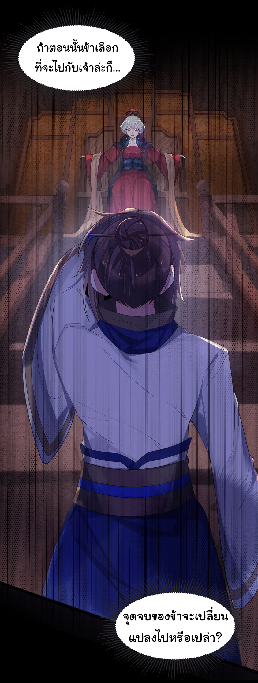 The lady is actually the future tyrant and empress จบ 50 ตอน ตอนที่ 11 หน้า 6