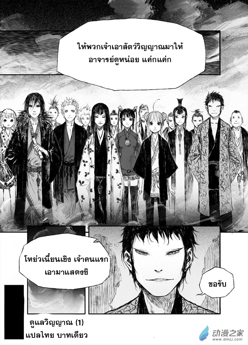 ผู้ขจัดมาร [จีนตัดจบ] ตอนที่ 18 หน้า 2