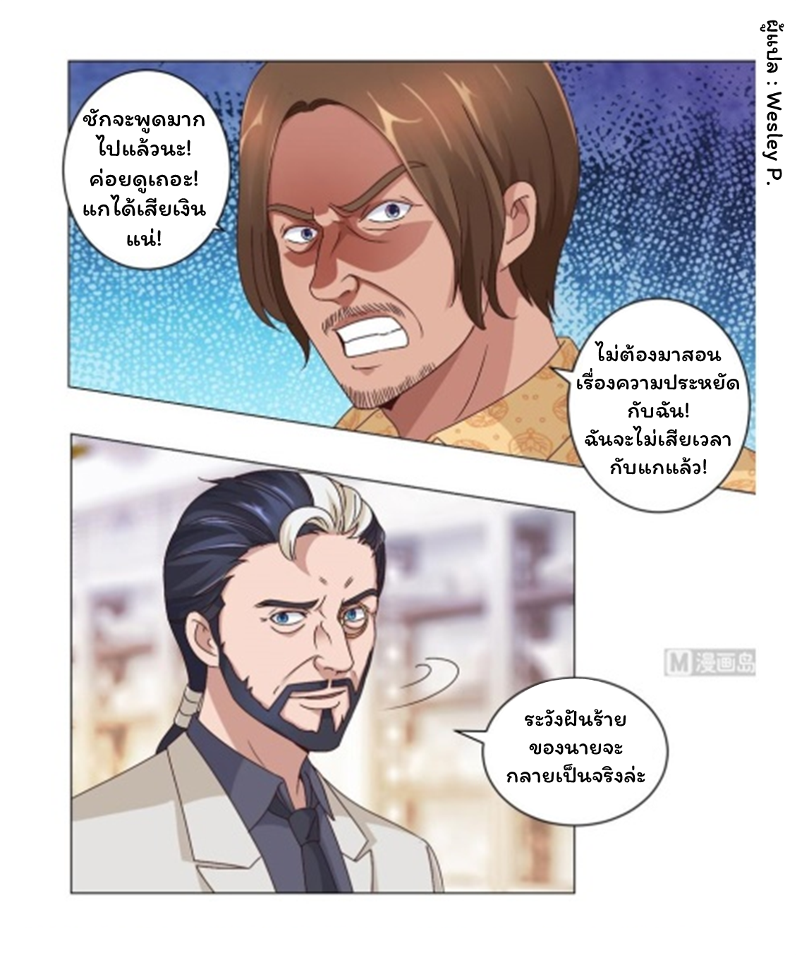 ระบบพระเจ้า ตอนที่ 64 หน้า 19