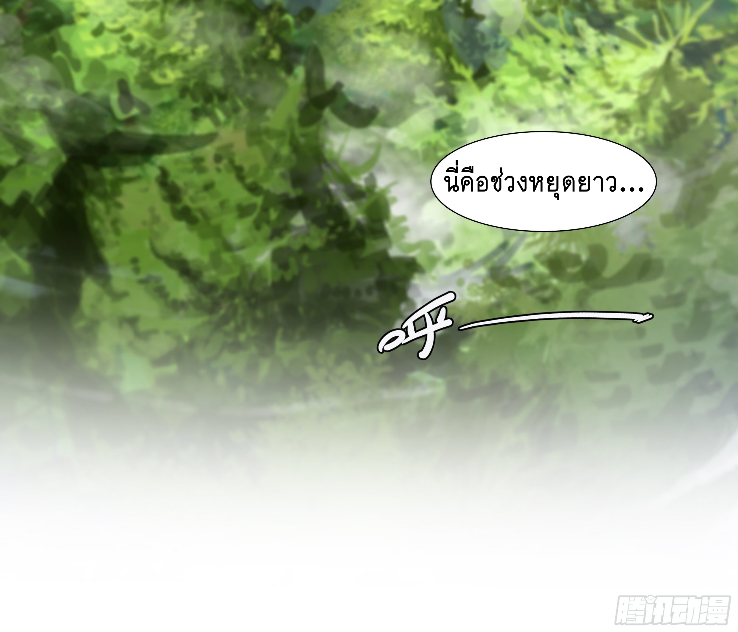 Apocalypse Forecast ตอนที่ 57 หน้า 42