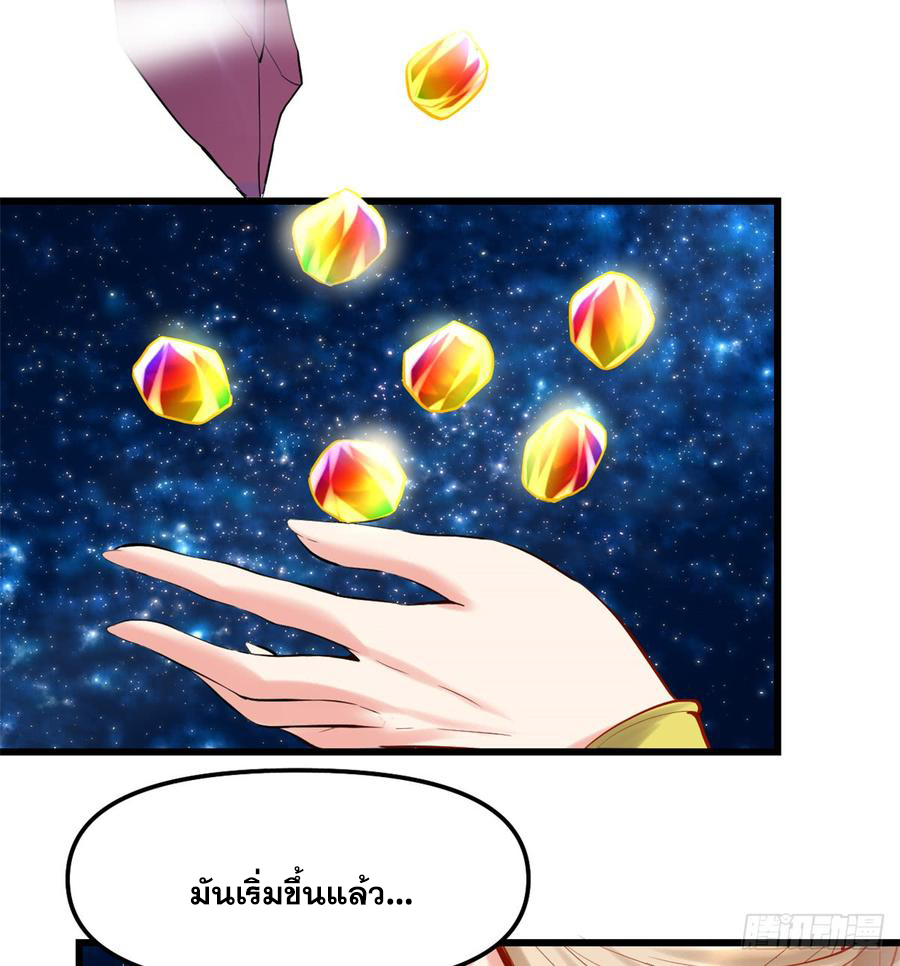 นี่น่ะหรือ....ระบบบำเพ็ญเซียน? ตอนที่ 60 หน้า 74