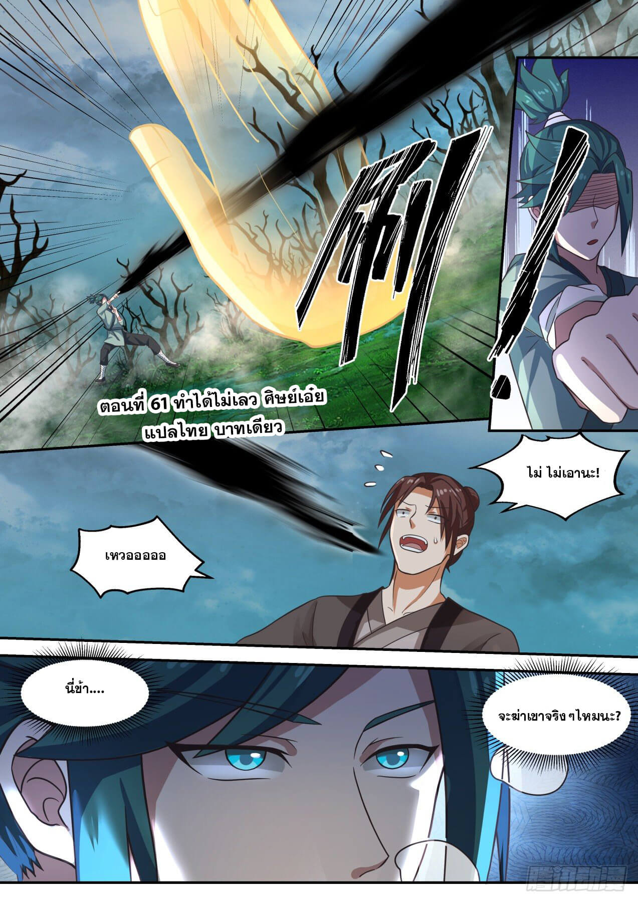 ปฐมบุรุษแห่งยุค (ทันจีน) ตอนที่ 61 หน้า 2