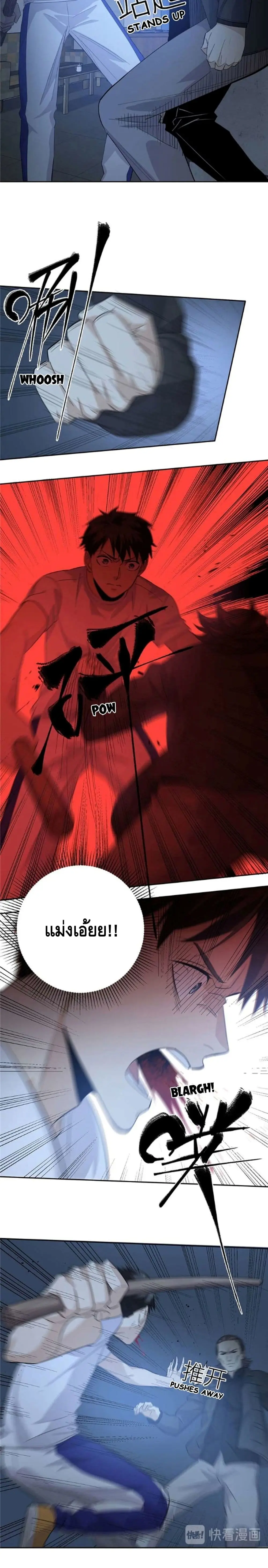 [ชนจีน] ระบบจอมยุทธ์สุดโกงแห่งโลกคู่ขนาน - Global Martial Arts ตอนที่ 8 หน้า 4