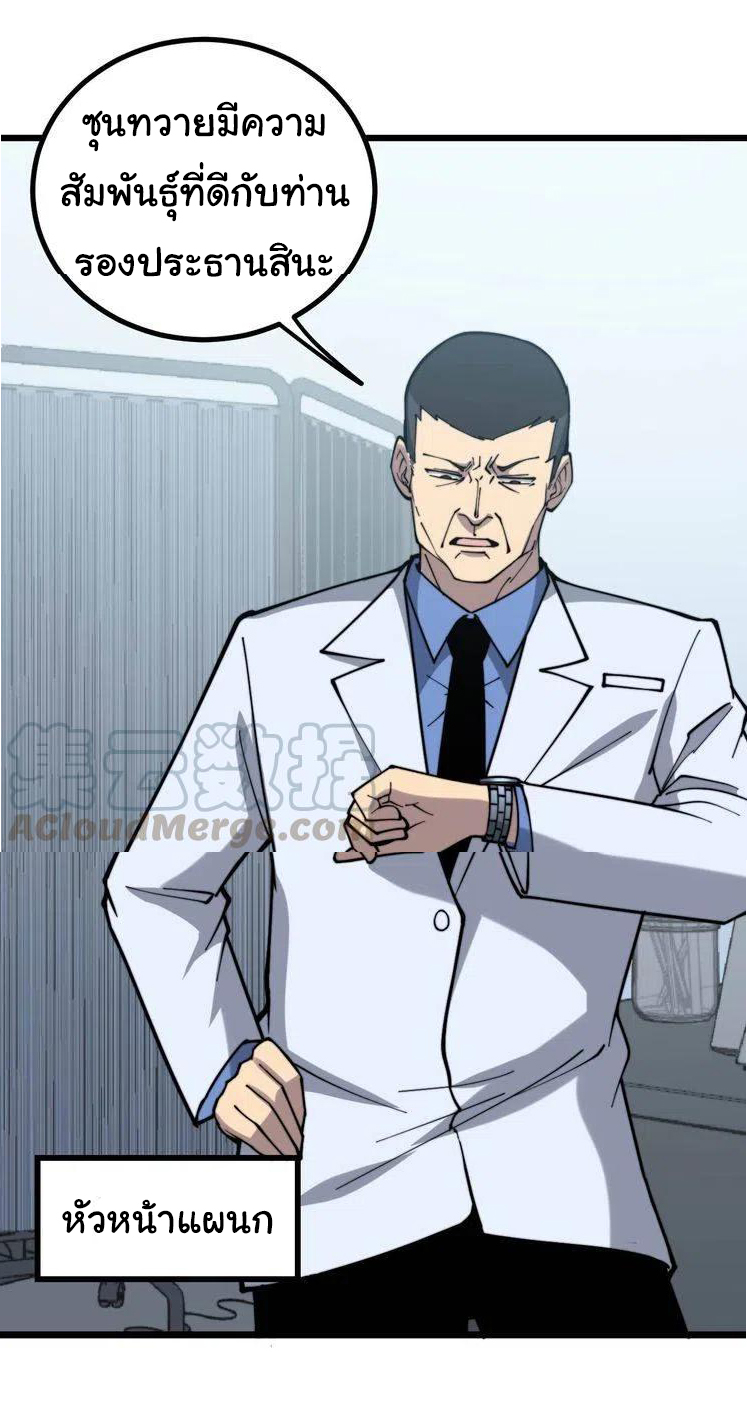 Bad Hand Witch Doctor สุดยอดพ่อมดหมอผี ตอนที่ 230 หน้า 28
