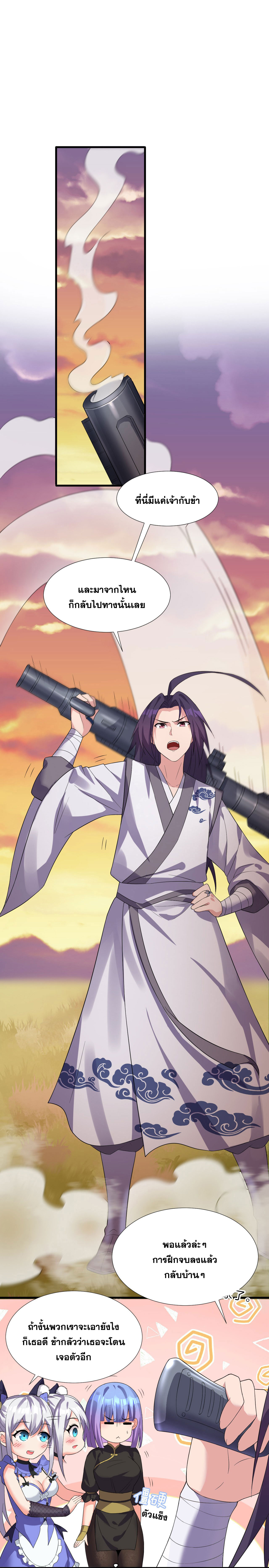ข้าเพียงต้องการฝึกฝนศิษย์น้องหญิงก็เท่านั้น ตอนที่ 24 หน้า 26