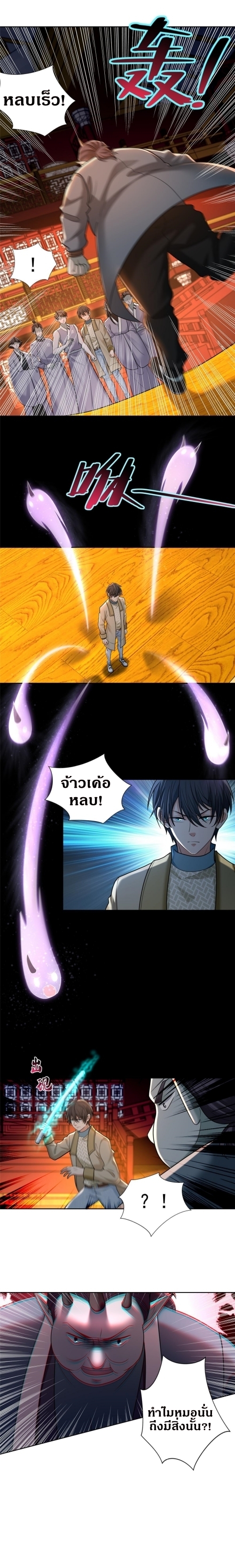 บุรุษไปรษณีย์ไม่จำกัด ตอนที่ 282 หน้า 8