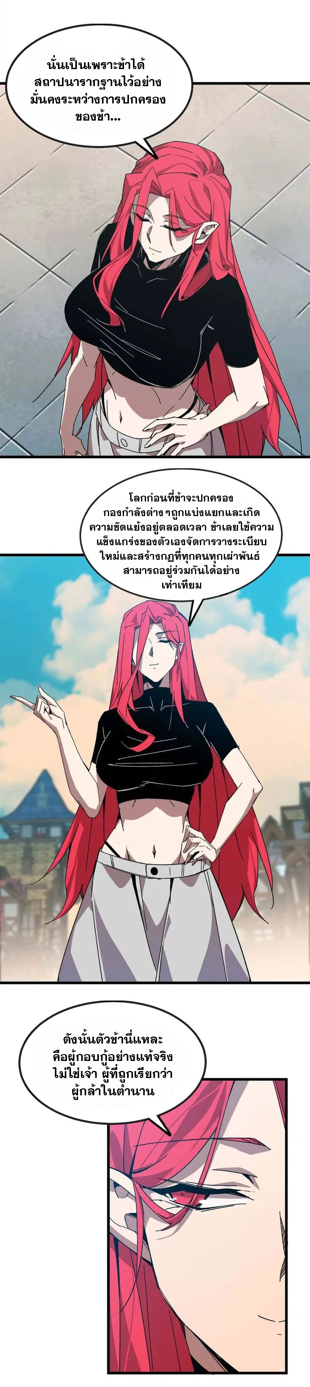 ราชินีปีศาจ (勇者X女魔王) ตอนที่ 17 หน้า 4