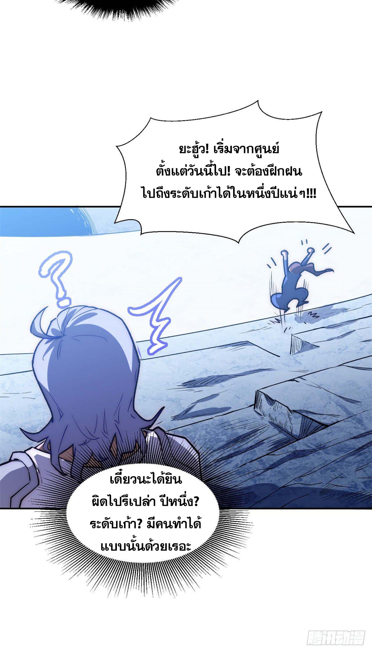 ระบบสุ่มดวงชะตา(ทันจีน) ตอนที่ 10 หน้า 18