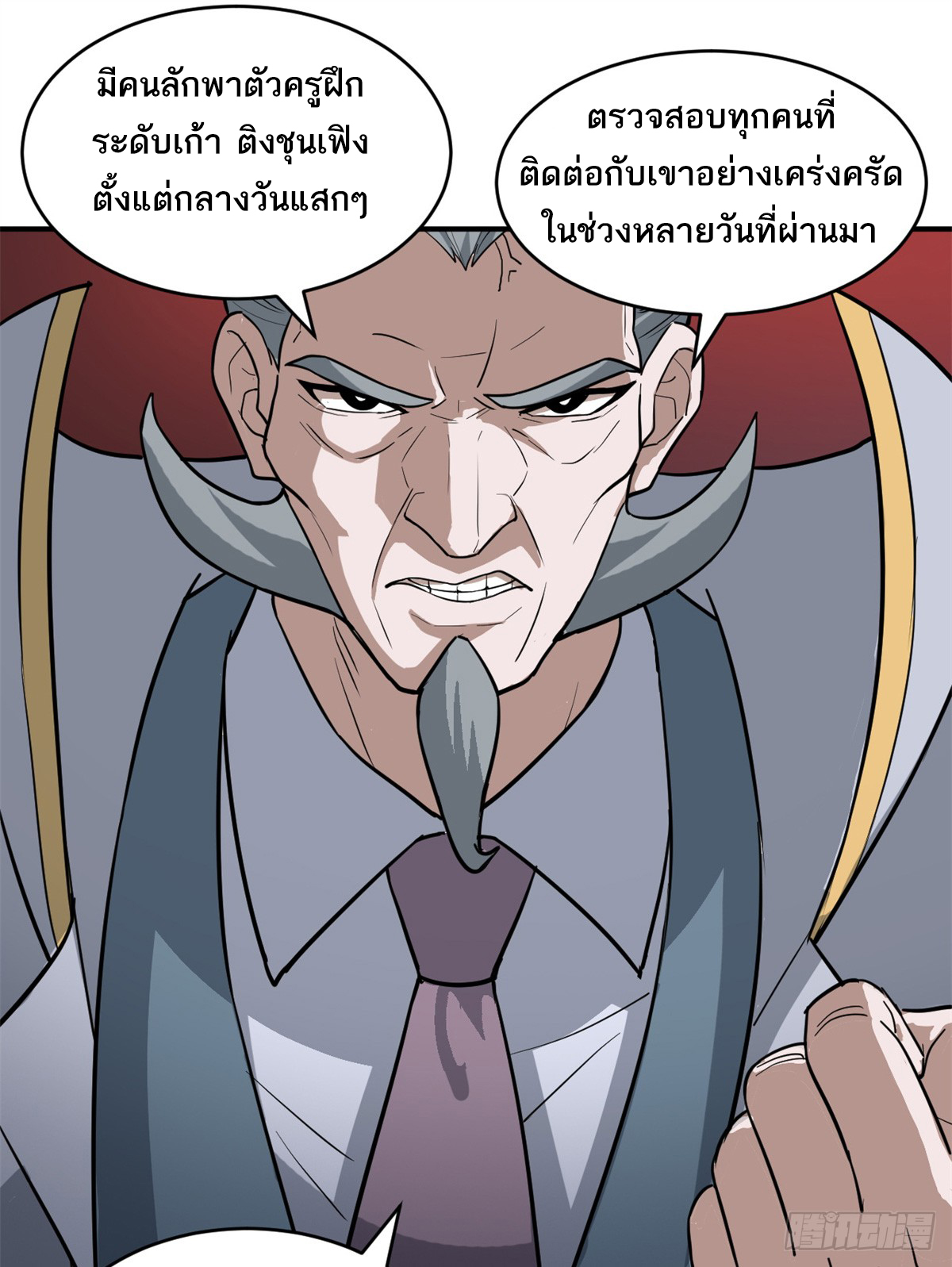 โคตรเทพร้านสัตว์อสูร ตอนที่ 123 หน้า 17