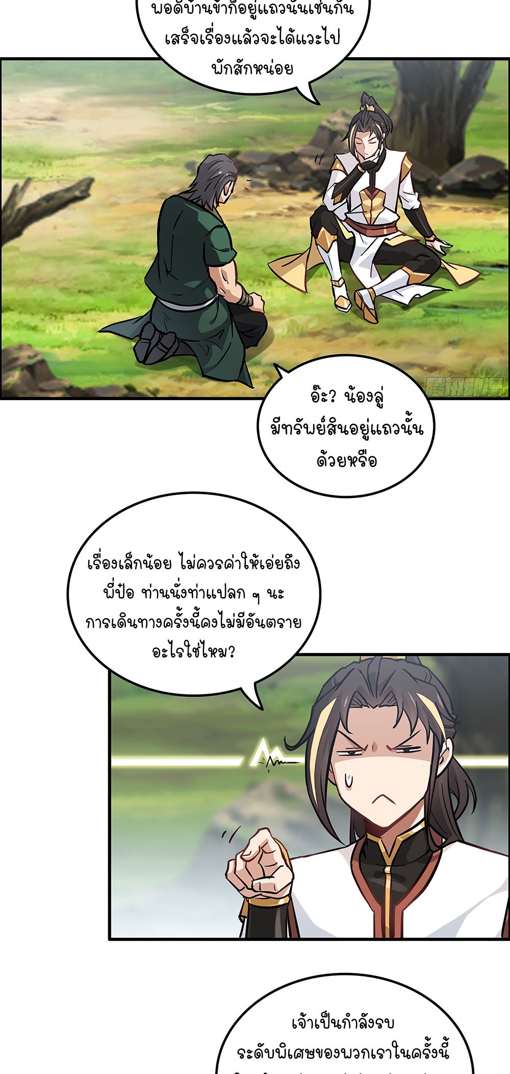 วิถีเซียนมันก็เป็นแบบนี้แหละ! | That's How Cultivation Is ตอนที่ 22 หน้า 13