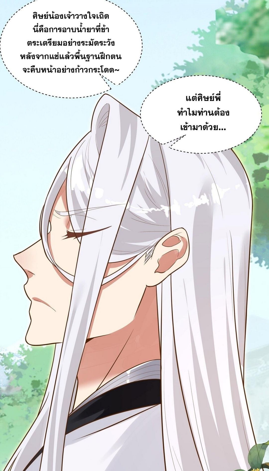 Surrounded By Monsters I Found A Little Witch ถูกปีศาจรายล้อม ข้าเก็บแม่มดน้อยขึ้นมา (ตัดจบ) ตอนที่ 13 หน้า 28