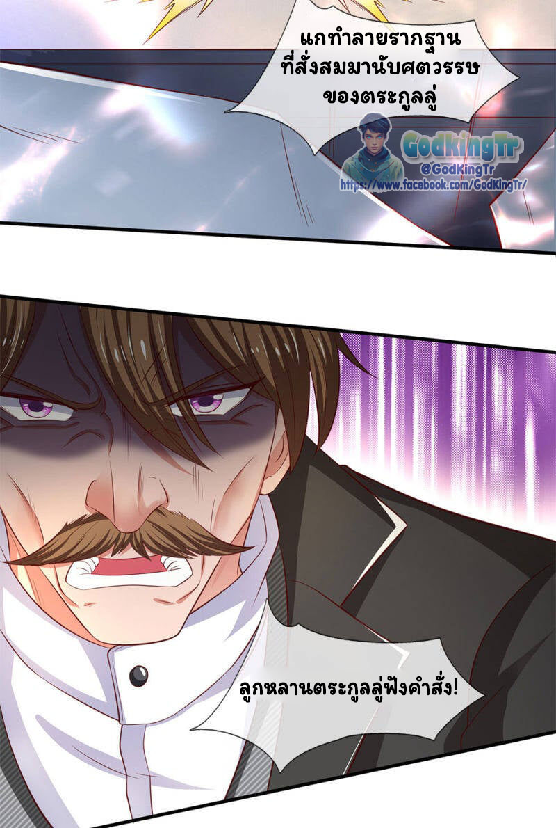 ราชาเทพนิรันดร์ (Eternal god king) ตอนที่ 197 หน้า 15