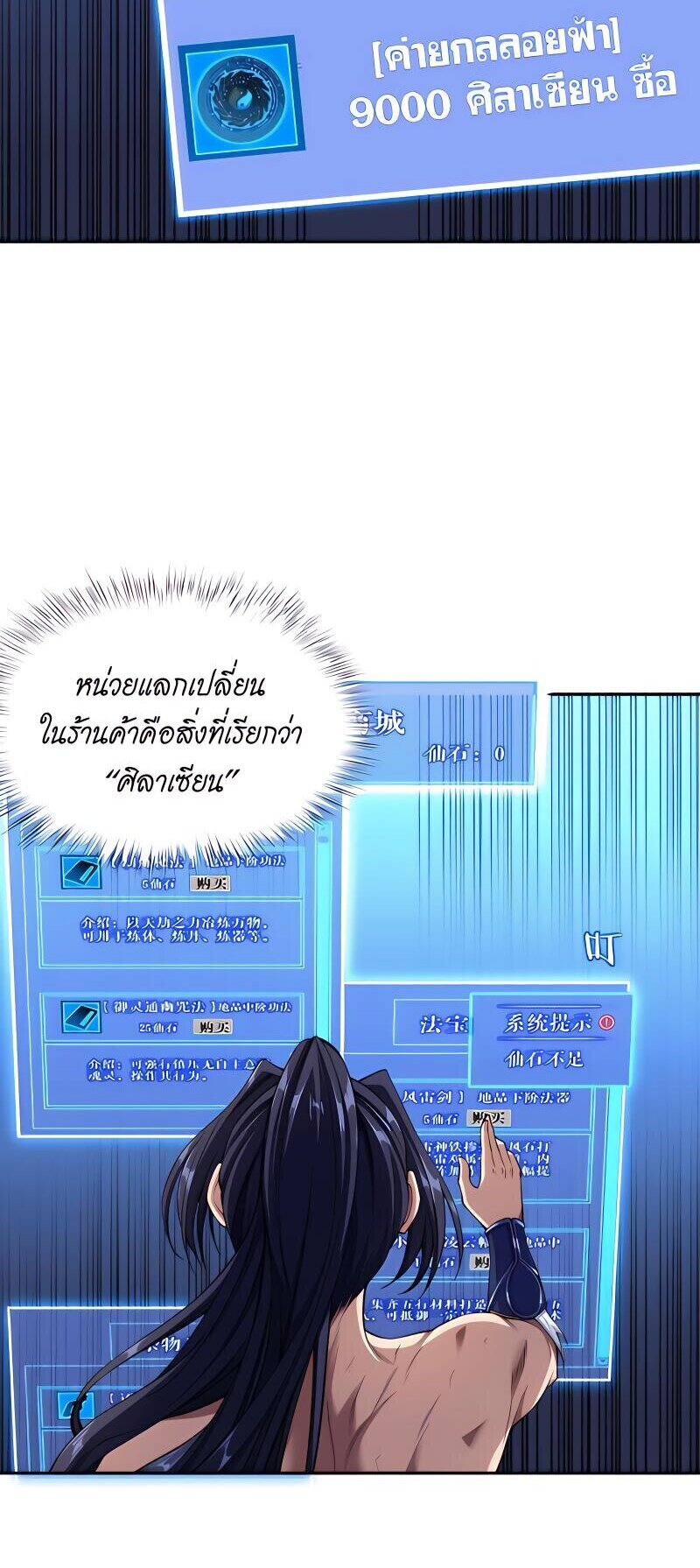 Starting with the Transmigration เกิดใหม่ในต่างโลกกับระบบคำสาปมรณะ (ชนจีน) ตอนที่ 6 หน้า 11