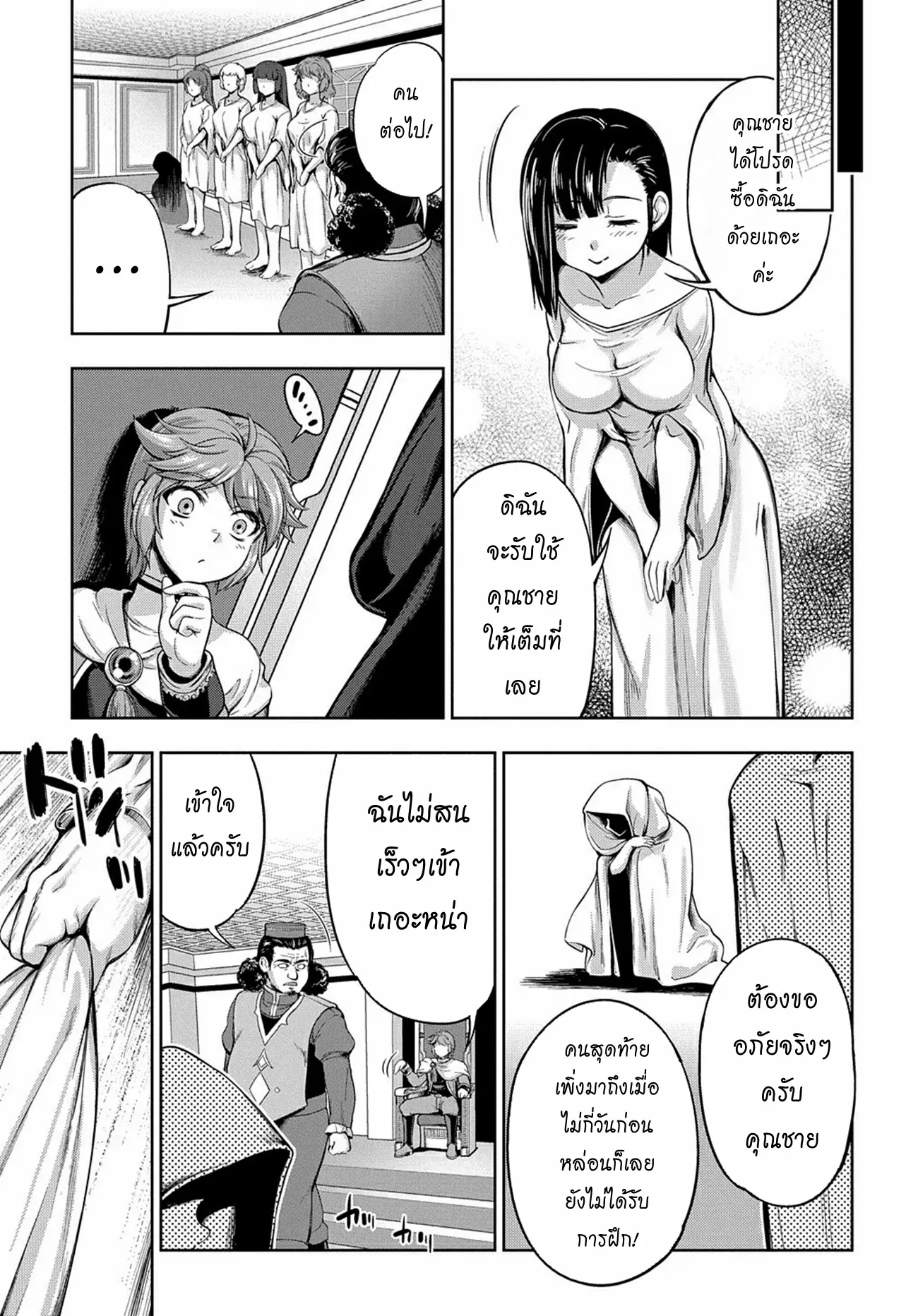 Koushaku Chakunan Koushoku Monogatari ~Isekai Harem Eiyuu Senki~ ตอนที่ 1 หน้า 19